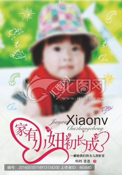 兒童相冊封面