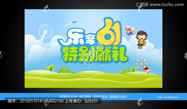 六一,六一兒童節(jié),兒童節(jié),61