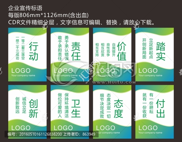 企業(yè)文化標(biāo)語(yǔ)