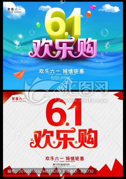 六一歡樂(lè)購(gòu)