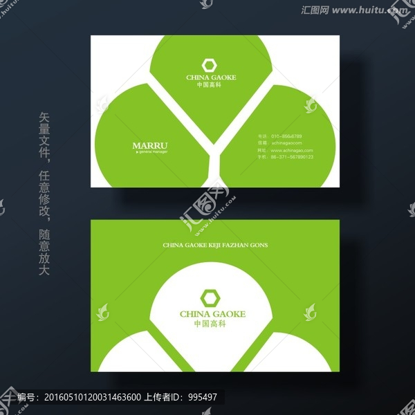 綠色名片
