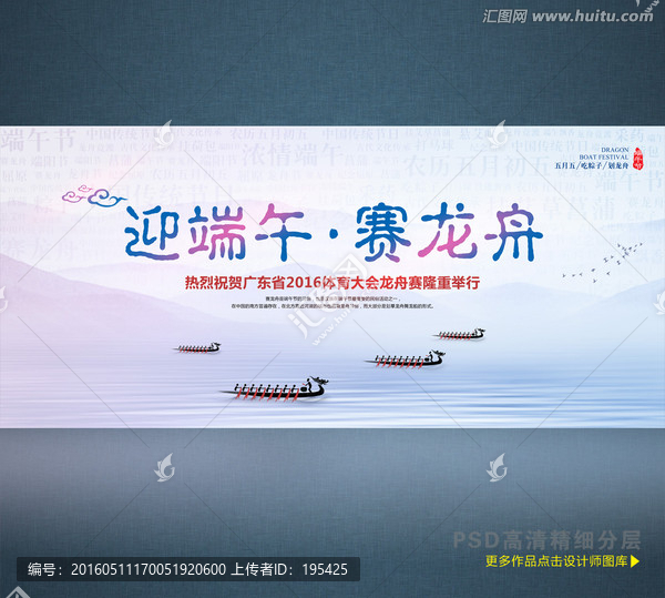 迎端午賽龍舟,端午節(jié)海報