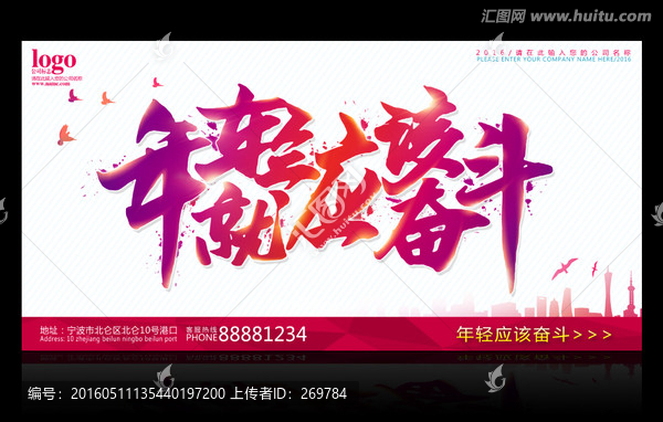 年輕就應(yīng)該奮斗
