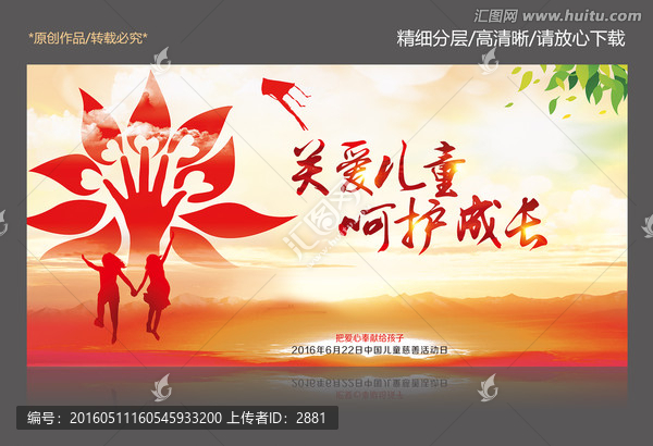關(guān)愛兒童呵護(hù)成長(zhǎng)