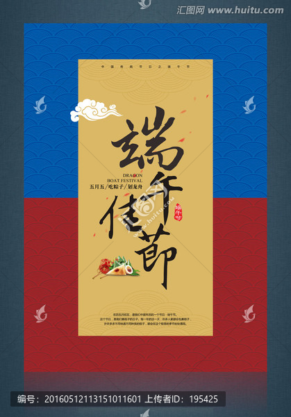 端午佳節(jié),端午節(jié)海報(bào),端午節(jié)