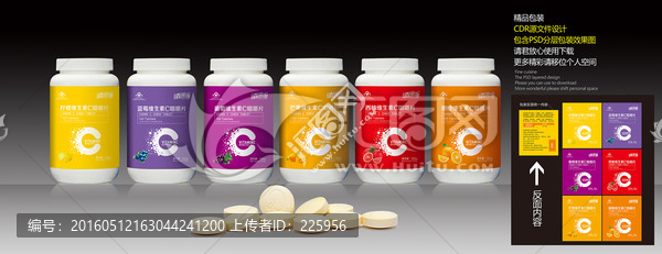 維生素C咀嚼片