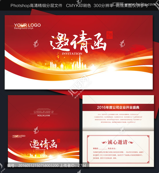 邀請函