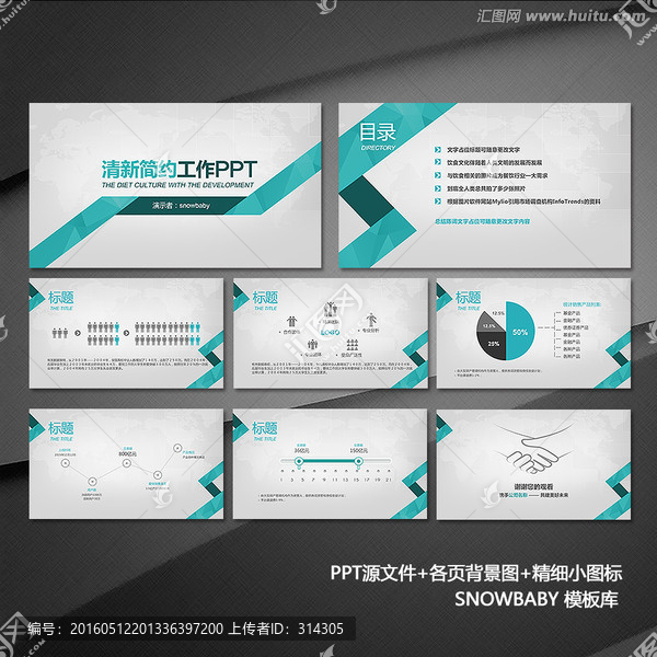 PPT,清新,簡約,扁平