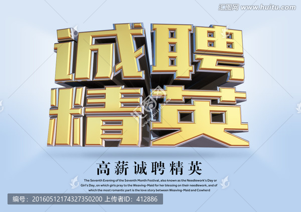 誠聘精英