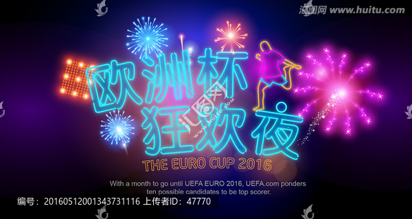 2016,歐洲杯