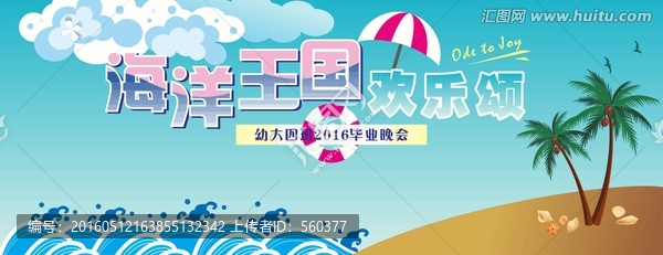 幼兒園畢業(yè)晚會背景
