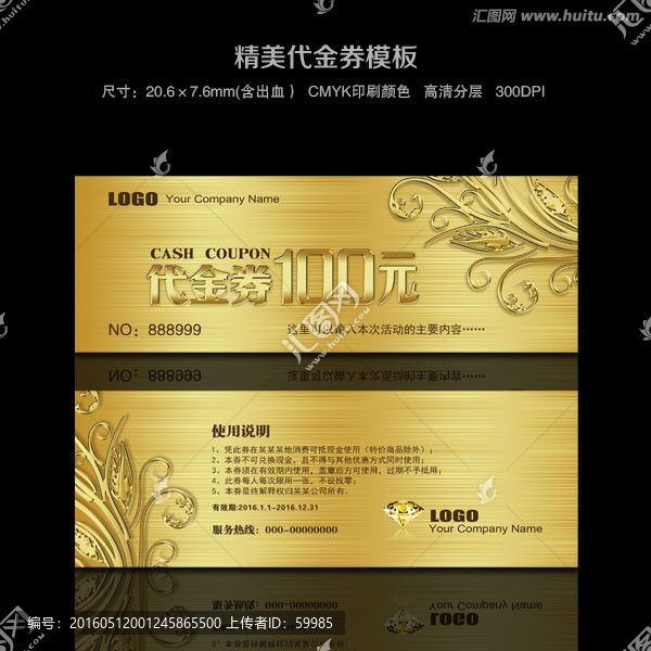 代金券,折扣券