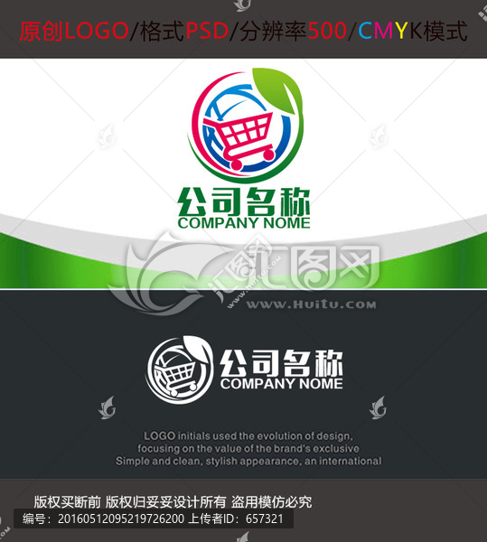 全球購(gòu)物L(fēng)OGO設(shè)計(jì)