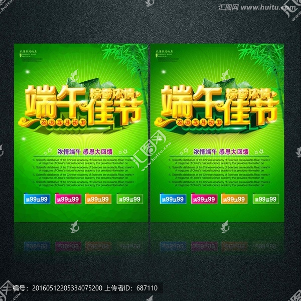 端午節(jié)