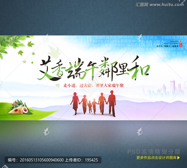 艾香端午鄰里和 端午節海報