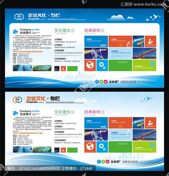 企業宣傳欄,文化墻