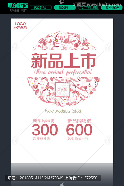 新品上市