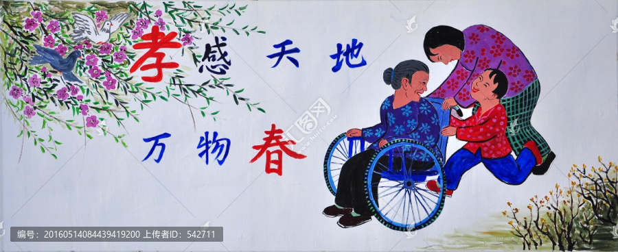 美丽乡村墙画