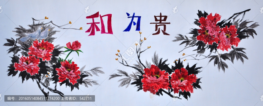 新農(nóng)村裝飾畫和為貴