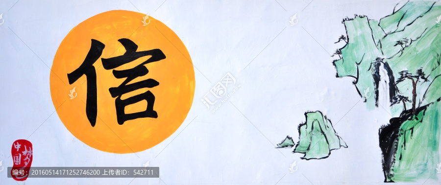 美麗鄉(xiāng)村裝飾畫仁義禮智信