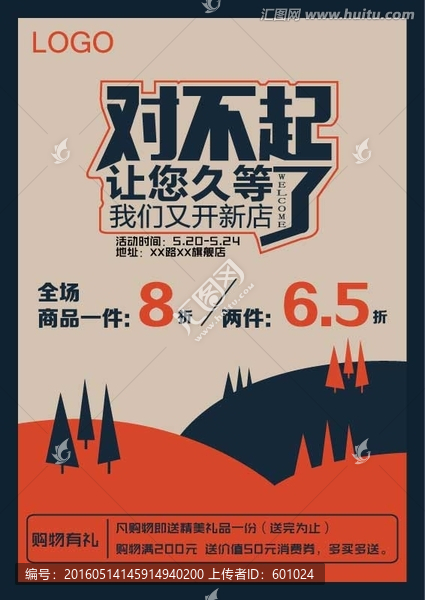 新店開張,,活動海報(bào),宣傳單