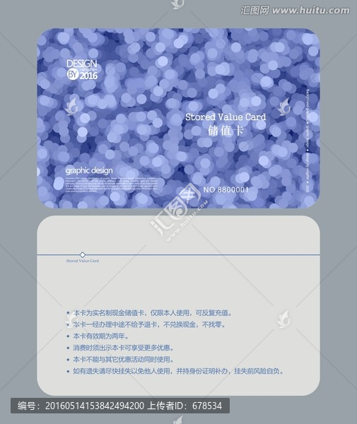 藍(lán)色星點(diǎn)會員卡,儲值卡