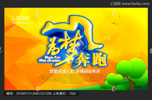 為夢奔跑