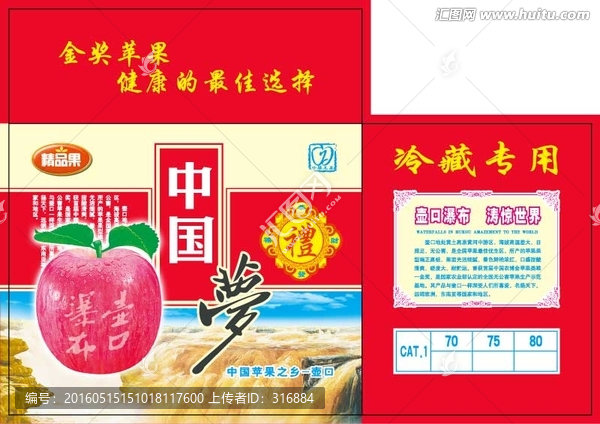 壺口蘋果