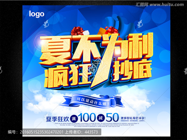 夏天海報(bào)