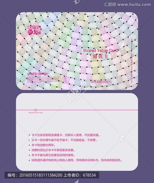 編織圖案會(huì)員卡,儲(chǔ)值卡