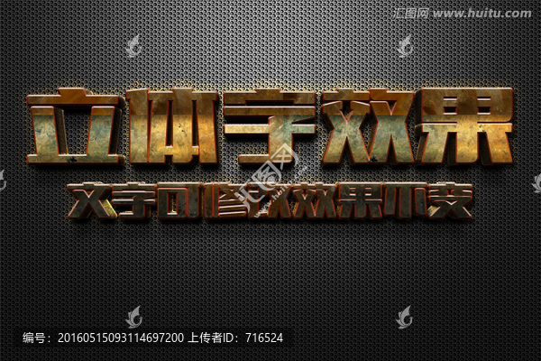銹跡金屬字3D立體字