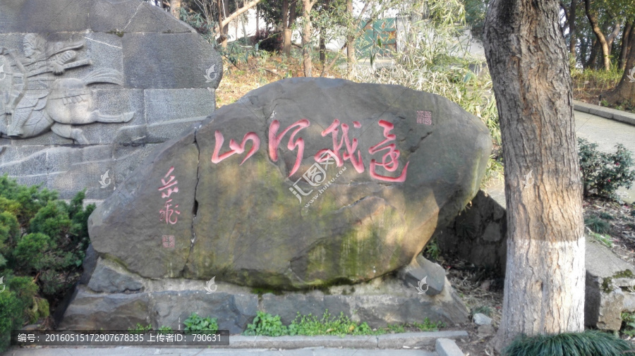 还我河山,石雕