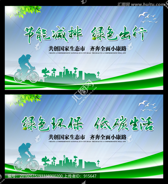 綠色環(huán)保,低碳生活