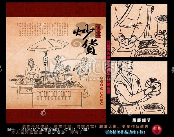 炒貨,瓜子,花生,板栗,插畫