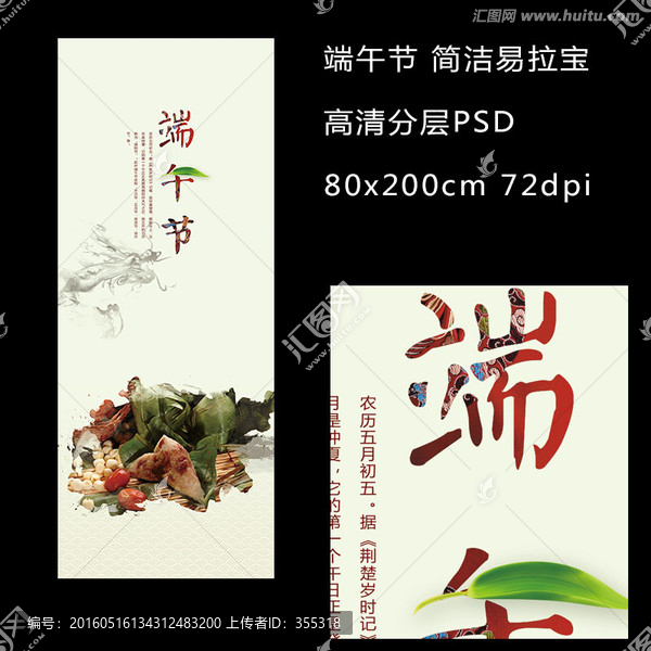 端午節(jié)易拉寶