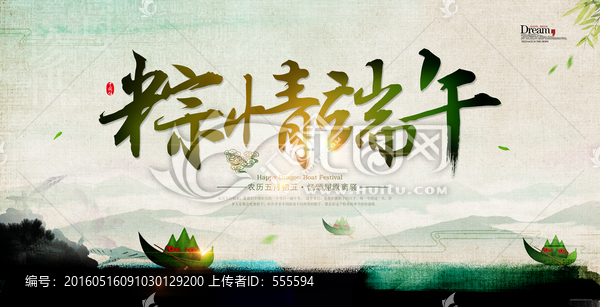 端午節(jié)