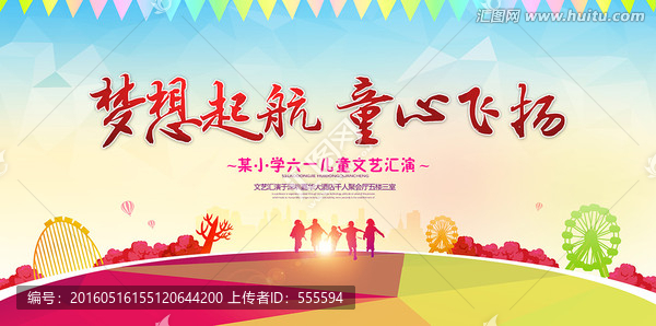 兒童節(jié)