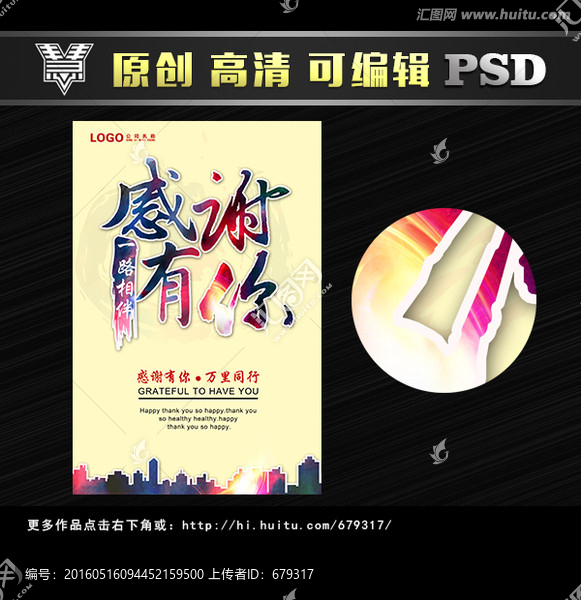 感謝有你