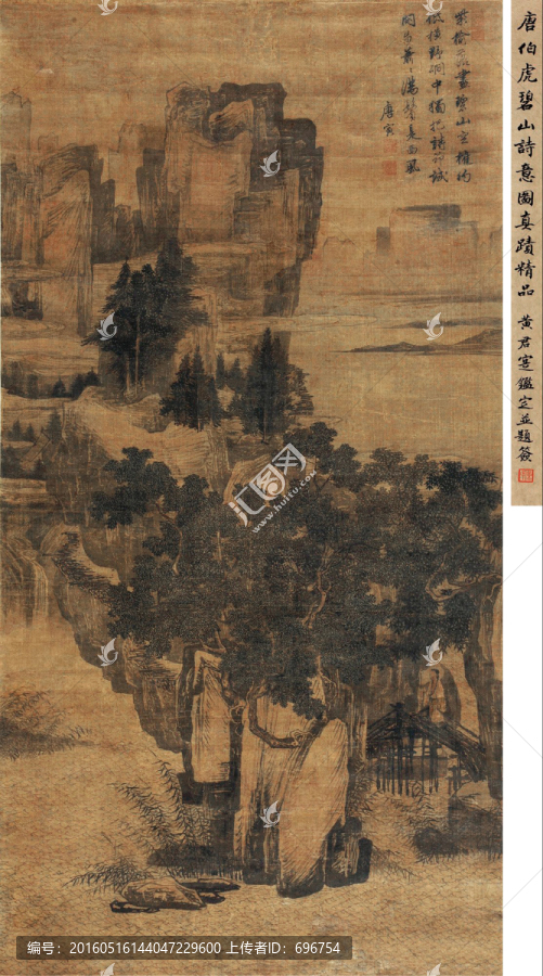 唐寅,碧山詩意圖