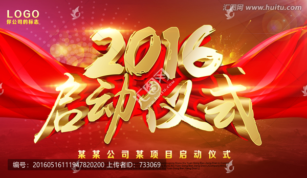 啟動(dòng)儀式2016