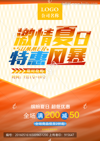 激情夏日海報(bào)