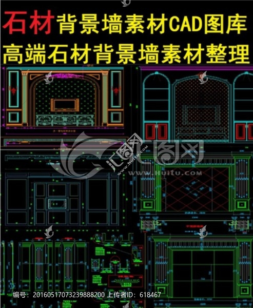石材背景墻素材CAD圖庫