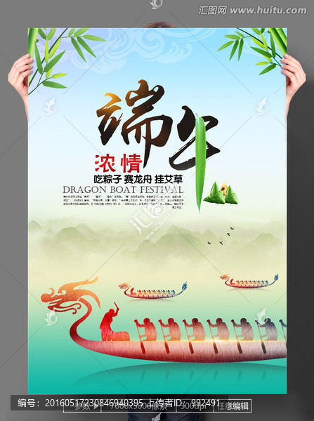 端午節(jié)