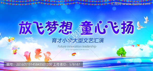 放飛夢想,童心飛揚