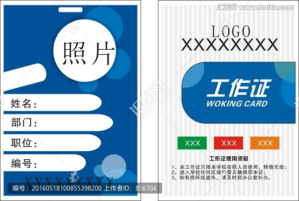 工作證