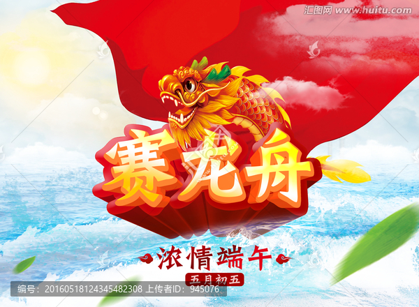 賽龍舟濃情端午