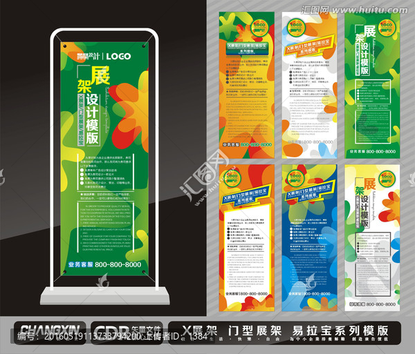 展架背景設(shè)計(jì),門型展架