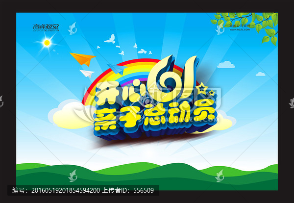 開心六一