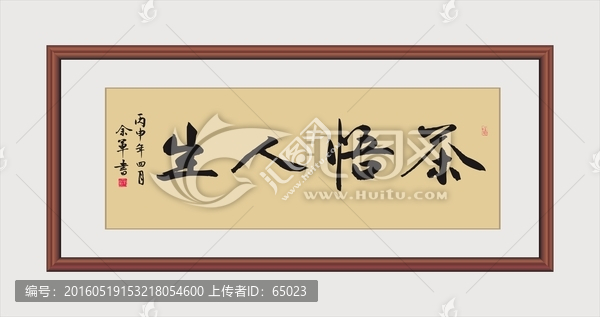 茶悟人生