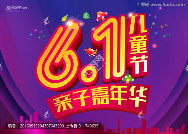 六一嘉年華